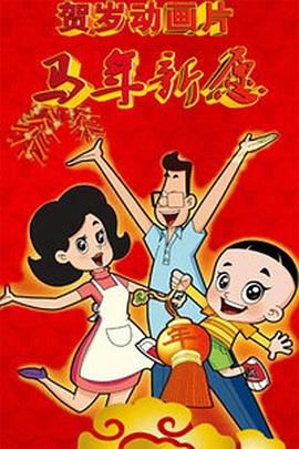 坏妈妈
