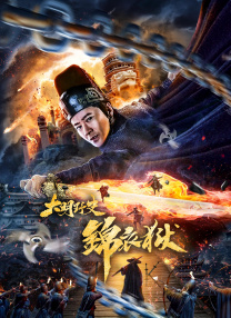 被监禁犯的清纯美人2017